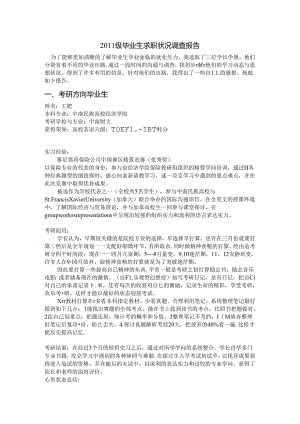 大学生就业指导作业.docx