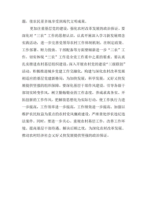 2024年推进工作会议二十届三中全会讲话稿.docx