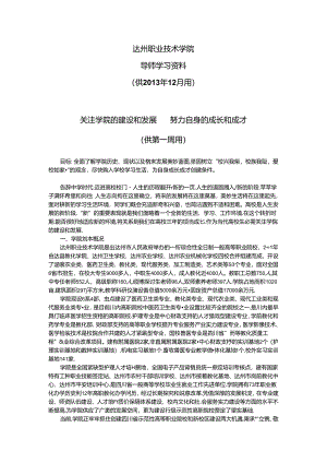 导师、辅导员、班主任学习资料.docx