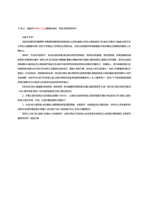 大学生心理健康月健康促进倡议书.docx