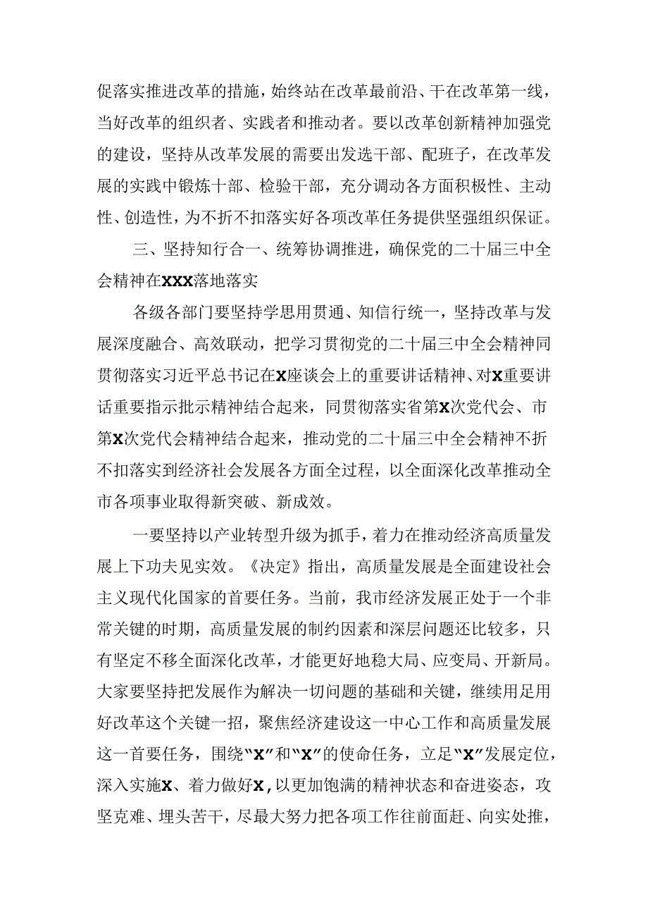 关于传达学习二十届三中全会精神进一步推进全面深化改革工作推进会讲话材料.docx_第3页