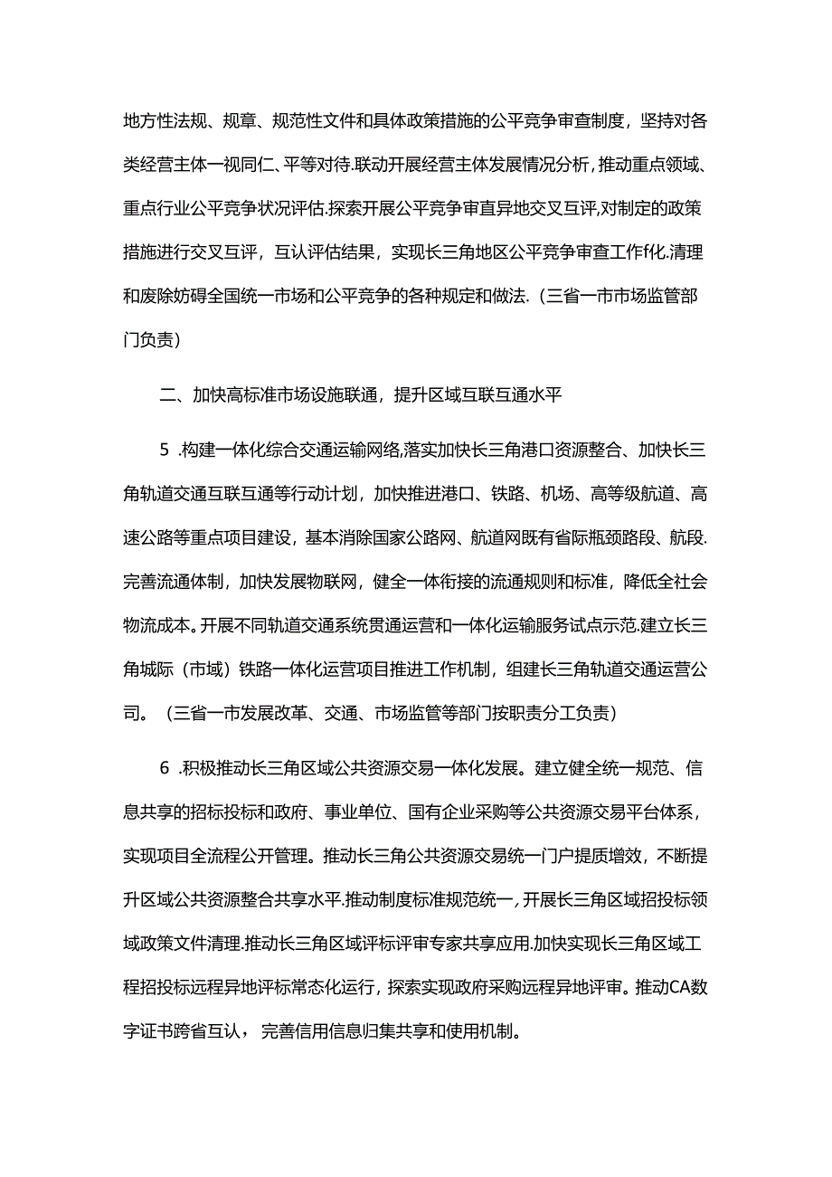 推进长三角区域市场一体化建设近期重点工作举措（2024-2025年）.docx_第2页
