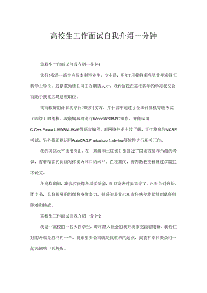 大学生工作面试自我介绍一分钟.docx