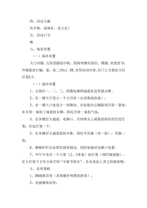 中秋节线下具体活动策划方案.docx