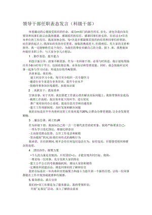 领导干部任职表态发言.docx