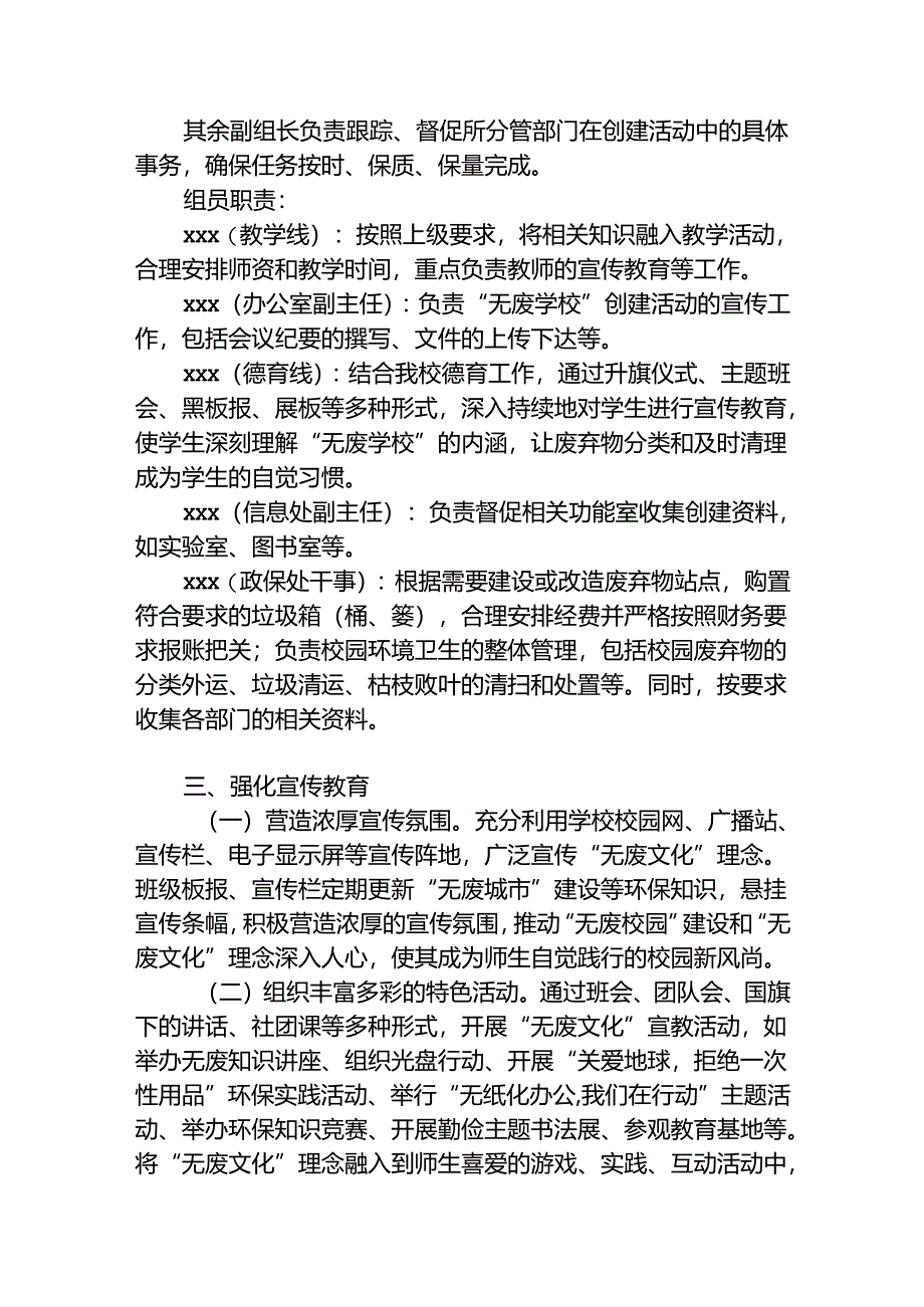 1.“无废校园”工作方案（最新版）.docx_第2页