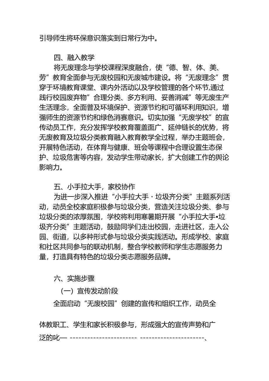 1.“无废校园”工作方案（最新版）.docx_第3页