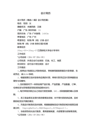 会计简历.docx