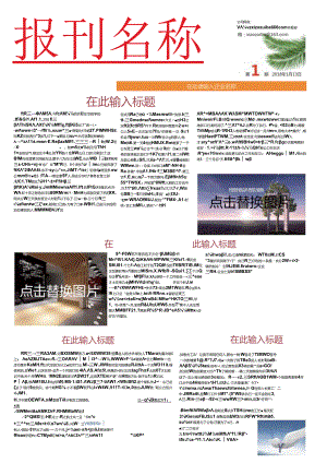 手抄报校报版式3.docx