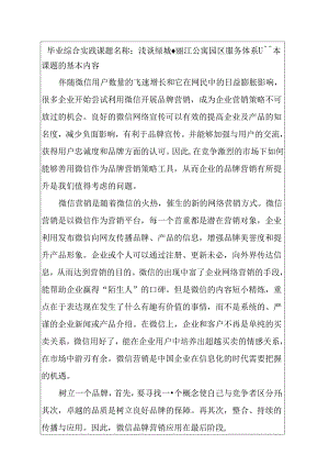 浅谈绿城·丽江公寓园区服务体系设计和实现 开题报告.docx