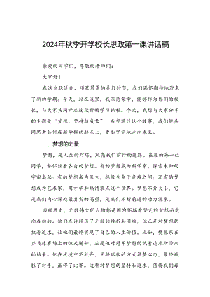 校长2024年秋季学期思政第一课讲话发言关于2024巴黎奥运会四篇.docx
