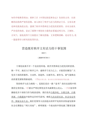 Day51：营造既有秩序又有活力的干事氛围.docx