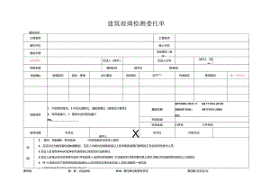 检测表格模板：3委托单（建筑玻璃）.docx