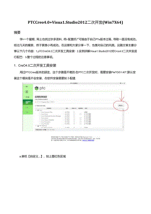 PTC-Creo4.0- -Visual-Studio-2012二次开发(Win7-X64).docx