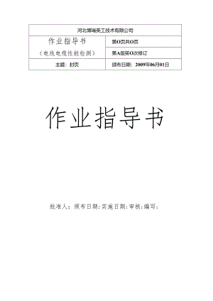 电线电缆作业指导书.docx