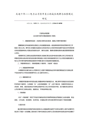 足迹十年,青年员工成长.docx