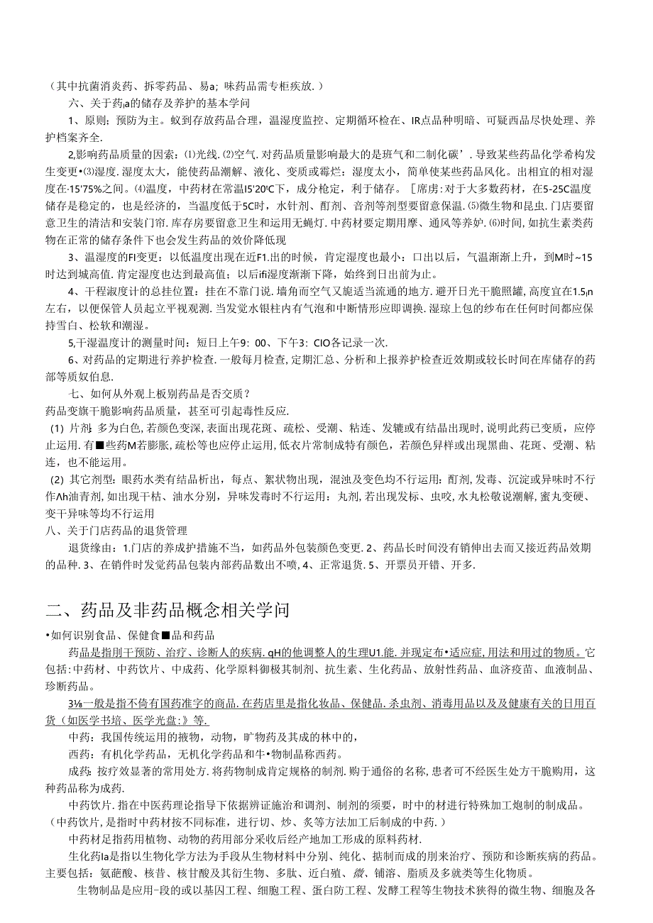 岗前培训资料.docx_第2页