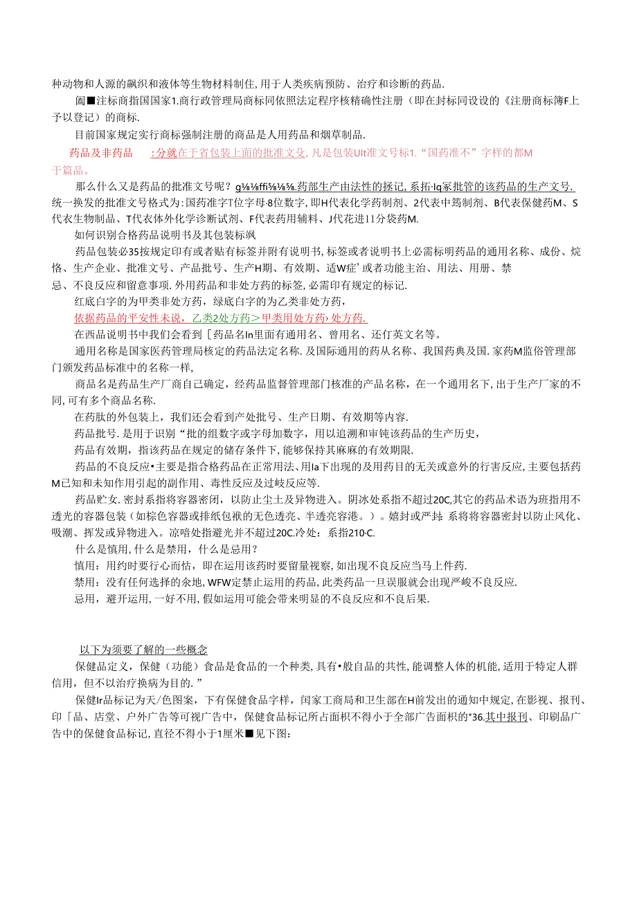 岗前培训资料.docx_第3页