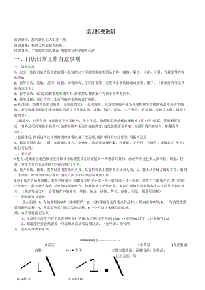 岗前培训资料.docx