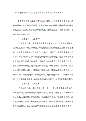 学习《整治形式主义为基层减负若干规定》讲话研讨交流发言感想3篇.docx