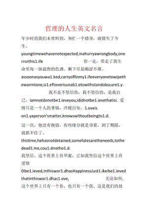 哲理的人生英文名言.docx
