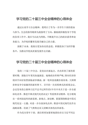 党员干部2024年关于党的二十届三中全会精神最新版心得体会发言稿33篇.docx