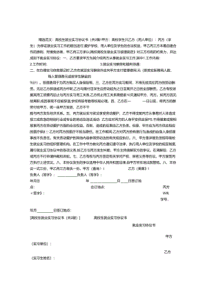大学生就业实习协议书.docx