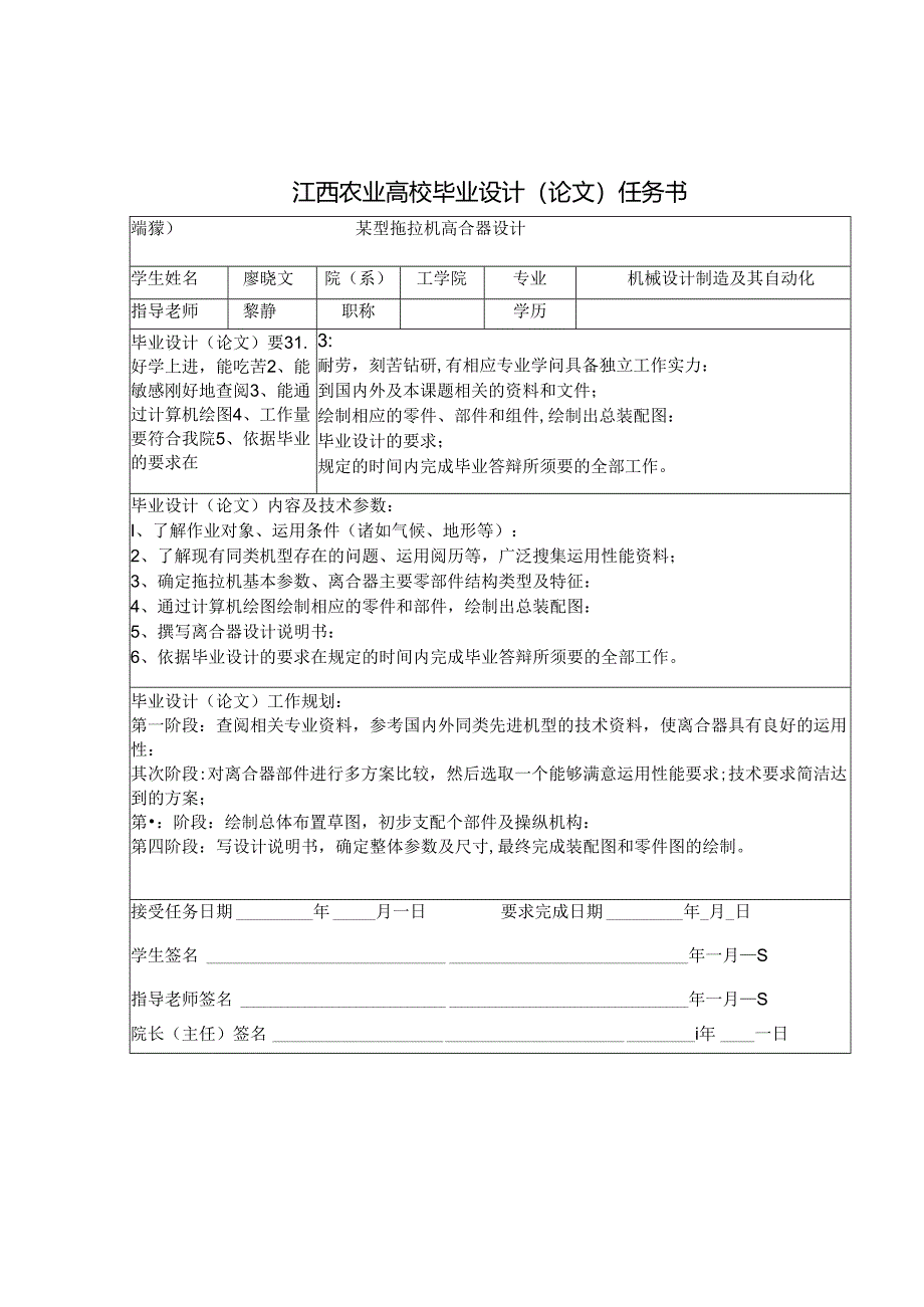 型拖拉机离合器设计.docx_第2页
