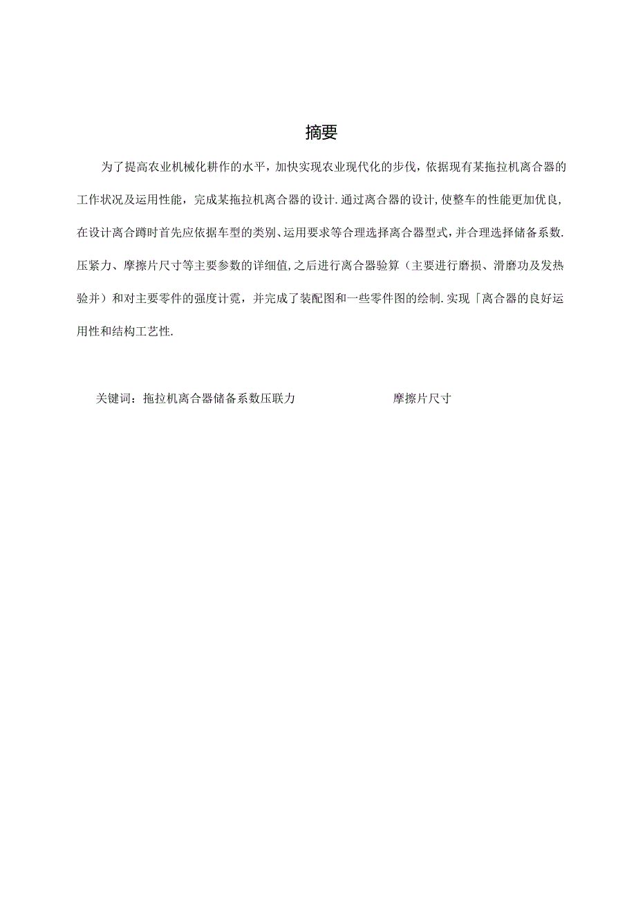 型拖拉机离合器设计.docx_第3页