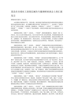 某县在市委社工部基层减负专题调研座谈会上的汇报发言.docx