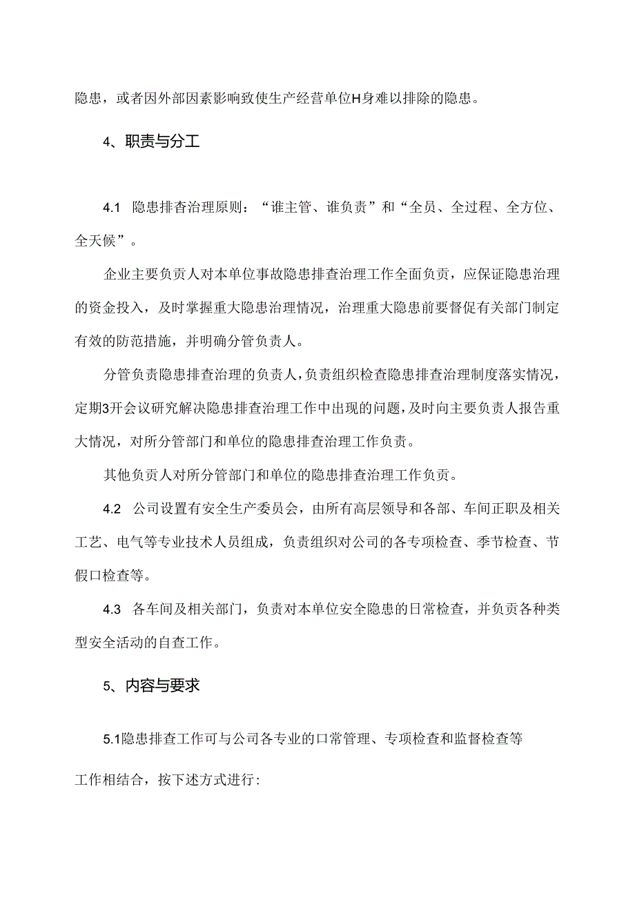 XX化工新材料有限公司安全生产隐患排查治理管理制度(2024年).docx_第2页