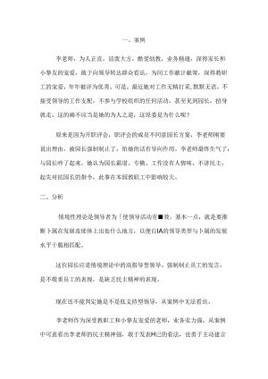 园长管理案例.docx