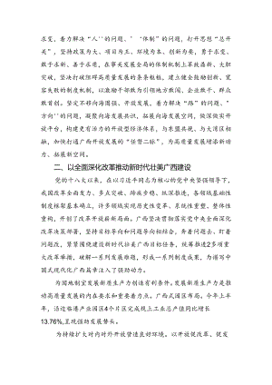 共七篇2024年在集体学习二十届三中全会研讨交流发言提纲及心得感悟.docx