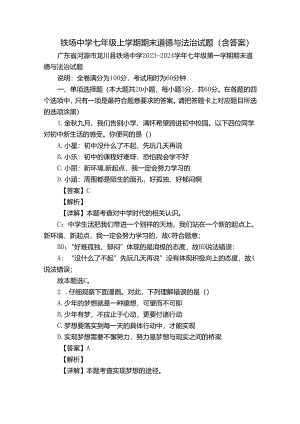 铁场中学七年级上学期期末道德与法治试题（含答案）.docx