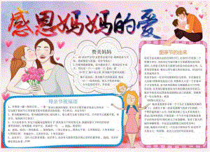 手抄小报母亲节10.docx