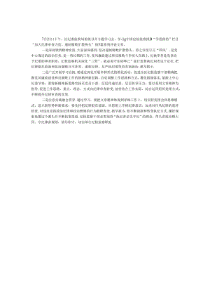 学思践悟专题学习体会.docx