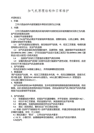 加气机原理结构和维护[001].docx