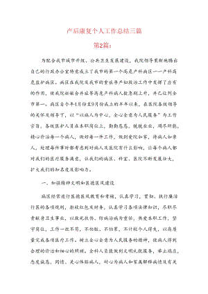 产后康复个人工作总结三篇.docx