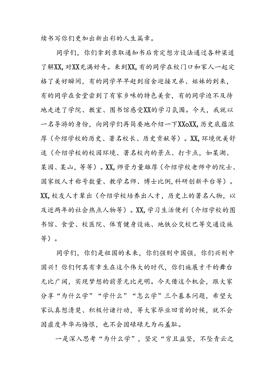 2024年小学《秋季开学典礼》校长致辞稿 汇编3份.docx_第2页