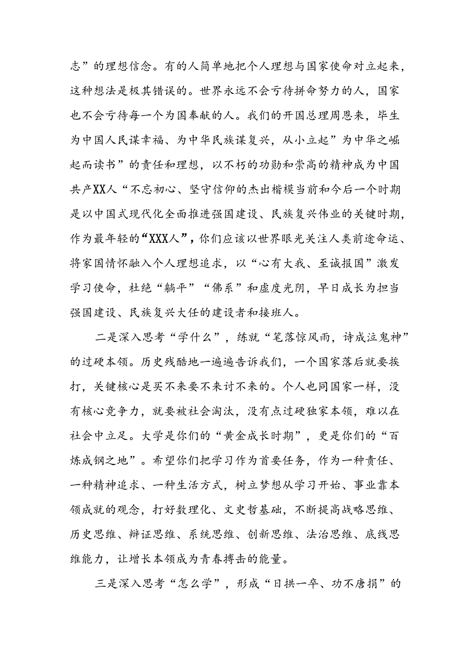 2024年小学《秋季开学典礼》校长致辞稿 汇编3份.docx_第3页