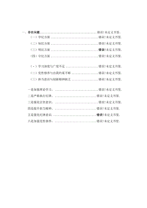 2024学《条例》个人对照检查发言材料 四.docx