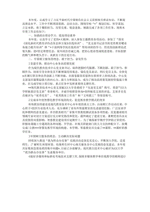 高校综合服务中心2023年年度述职述廉报告.docx