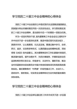 2024年党员关于学习党的二十届三中全会精神最新版心得体会发言稿28篇.docx