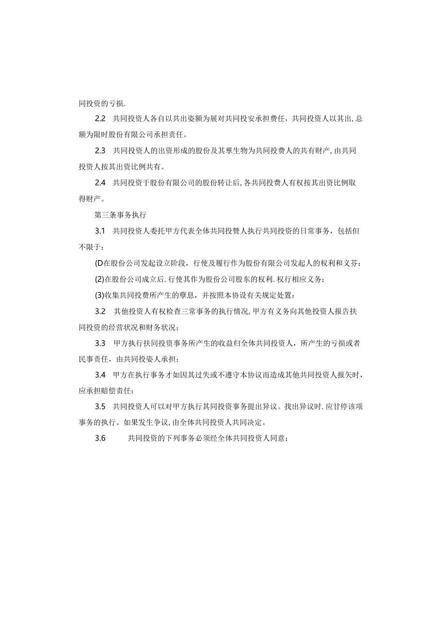 投资合作协议书范本.docx_第2页
