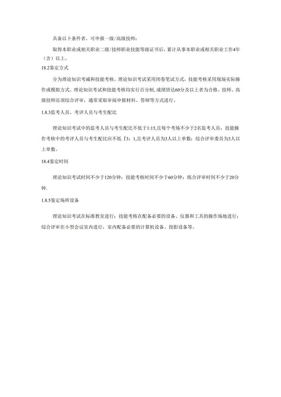 广播电视机线员国家职业技能标准(征求意见稿).docx_第3页