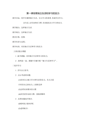 小学三年级体育健康教育教案[2].docx