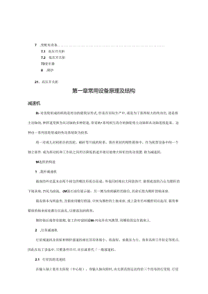 化工设备设备使用保养手册.docx