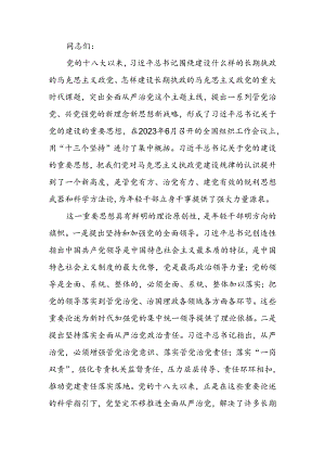 在2024年组织部理论学习中心组第七次集体学习会上的交流发言.docx