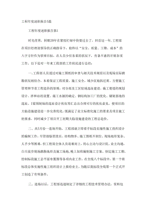 工程年度述职报告5篇.docx