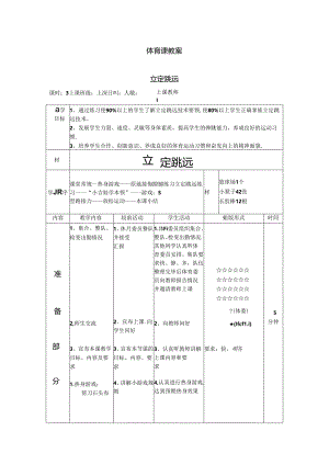 水平二立定跳远教案.docx